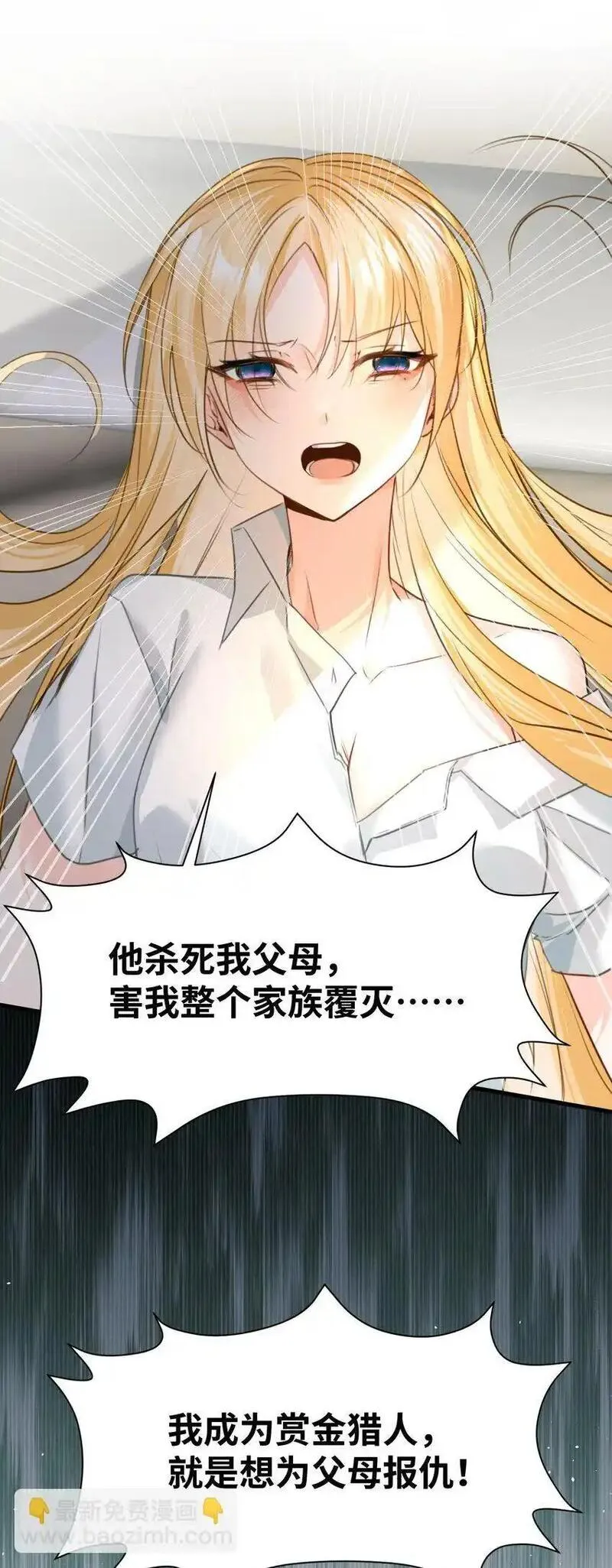 吸血鬼小姐的欺负游戏漫画,012 共同的仇敌10图