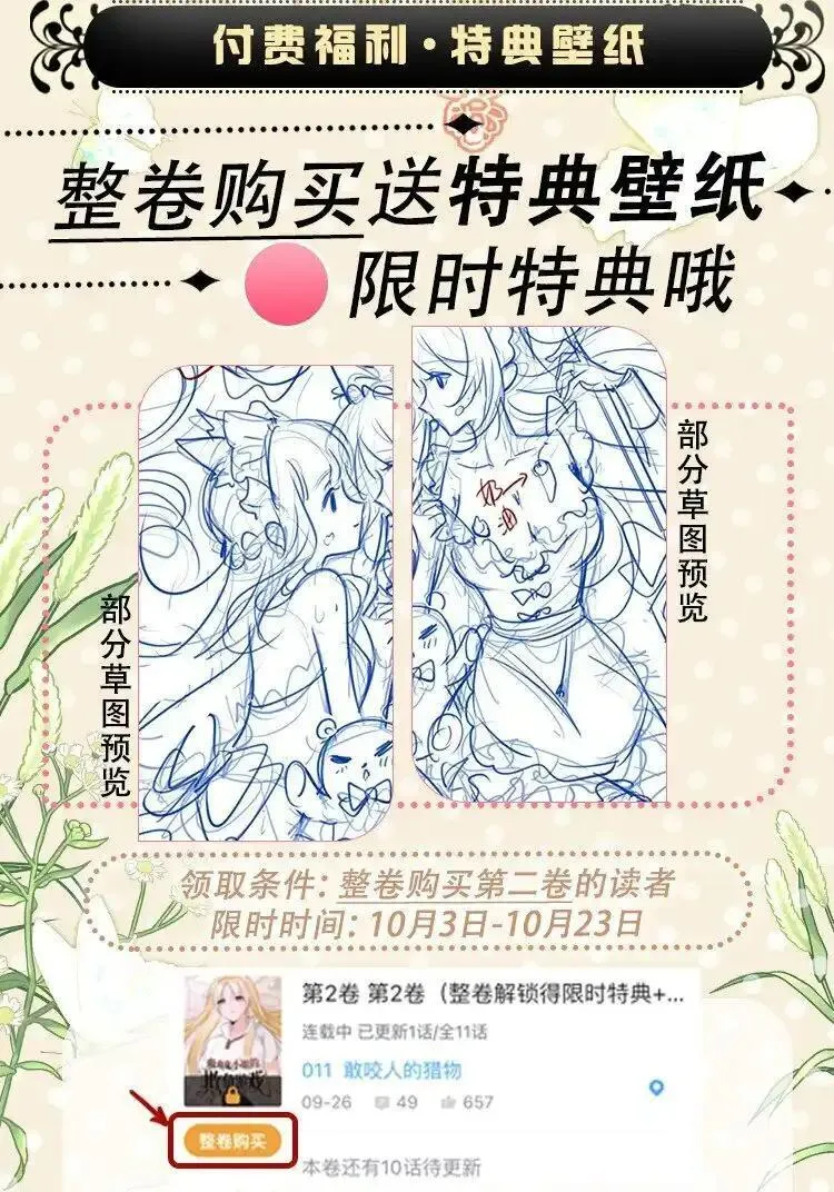 吸血鬼小姐的欺负游戏漫画,012 共同的仇敌72图