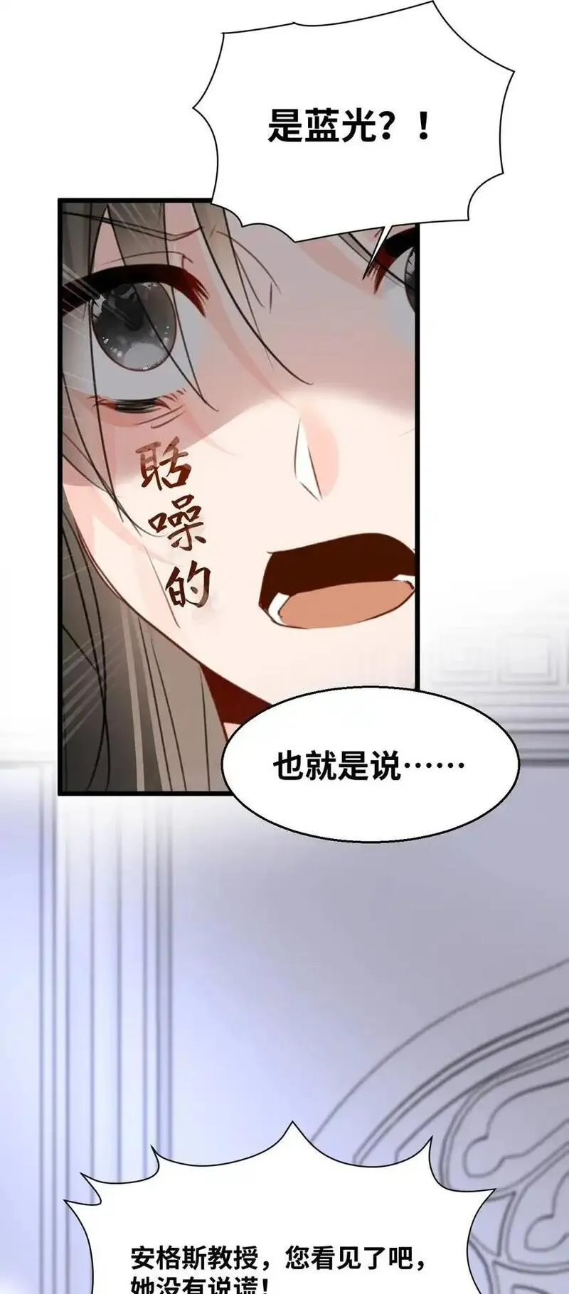 吸血鬼小姐的欺负游戏漫画,014 刺耳的名字69图