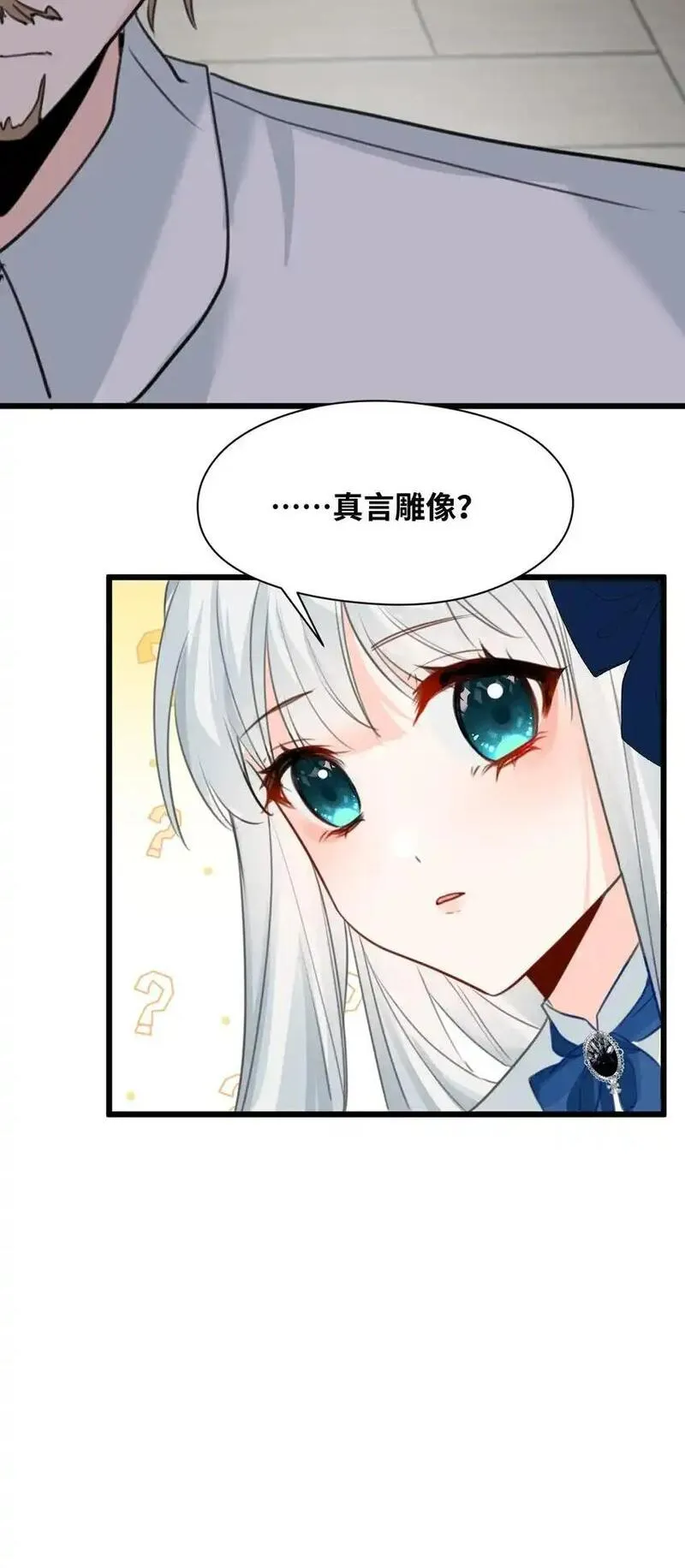 吸血鬼小姐的欺负游戏漫画,014 刺耳的名字51图