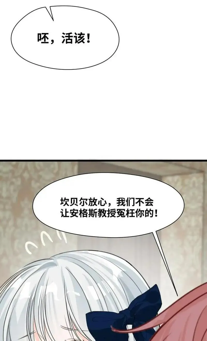 吸血鬼小姐的欺负游戏漫画,014 刺耳的名字41图