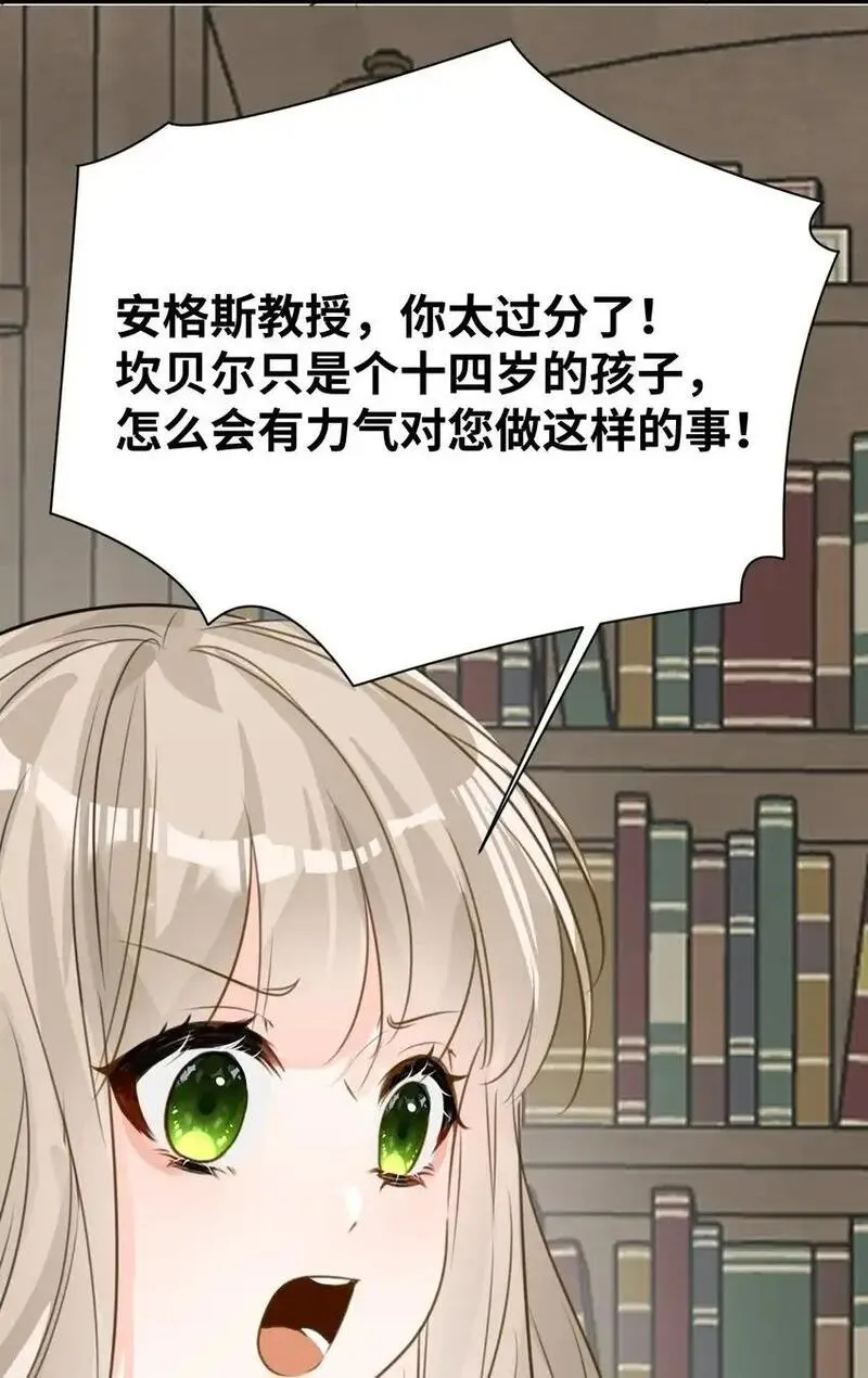 吸血鬼小姐的欺负游戏漫画,014 刺耳的名字36图