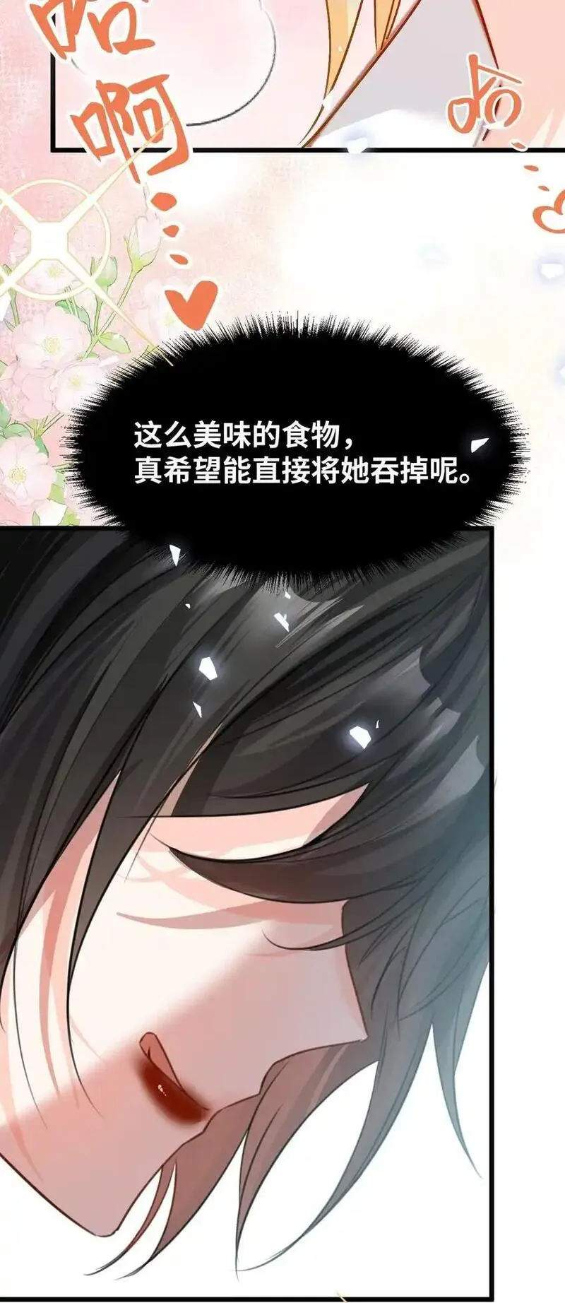 吸血鬼小姐的欺负游戏漫画,014 刺耳的名字6图