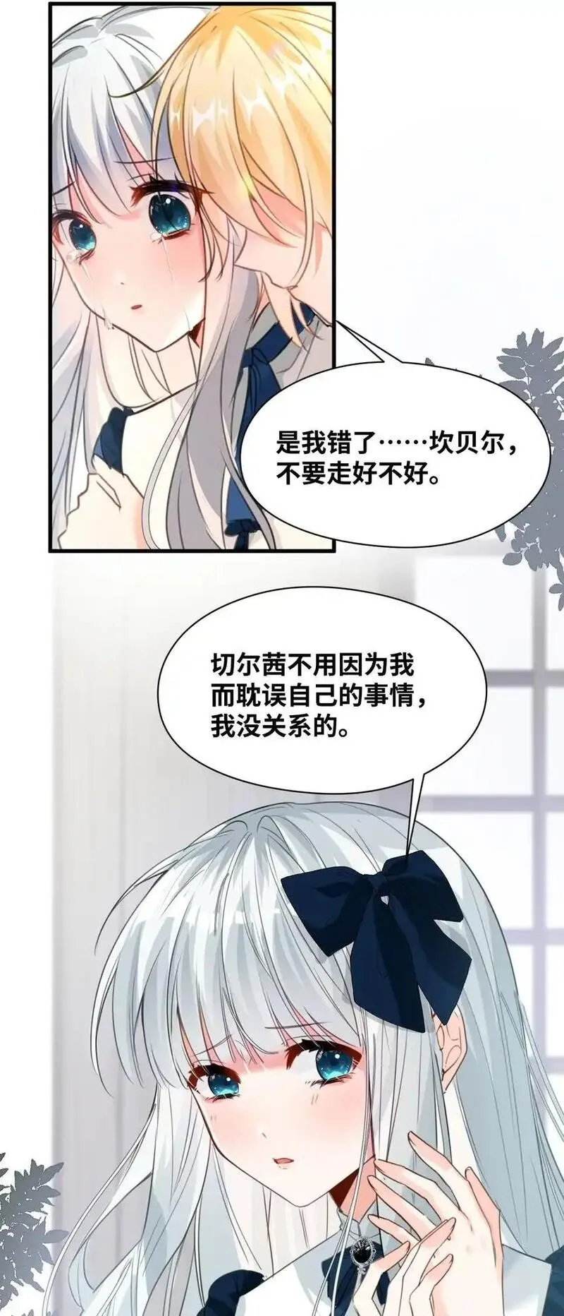 吸血鬼小姐的欺负游戏漫画,016 听话的仆人2图