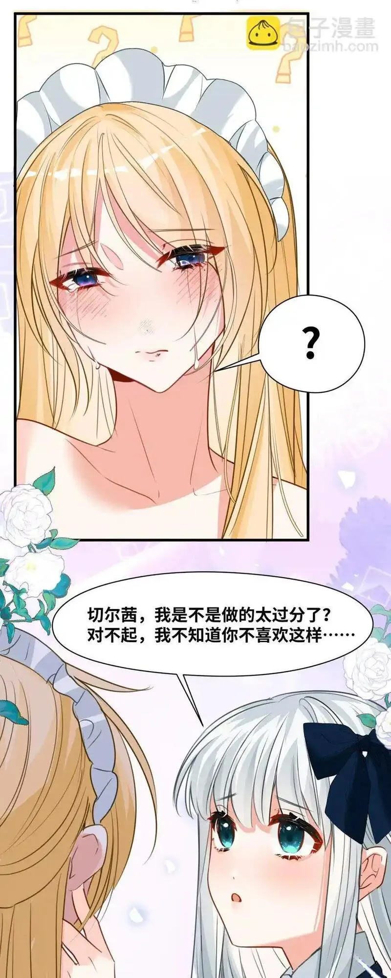 吸血鬼小姐的欺负游戏漫画,017 挠人的鞭打19图