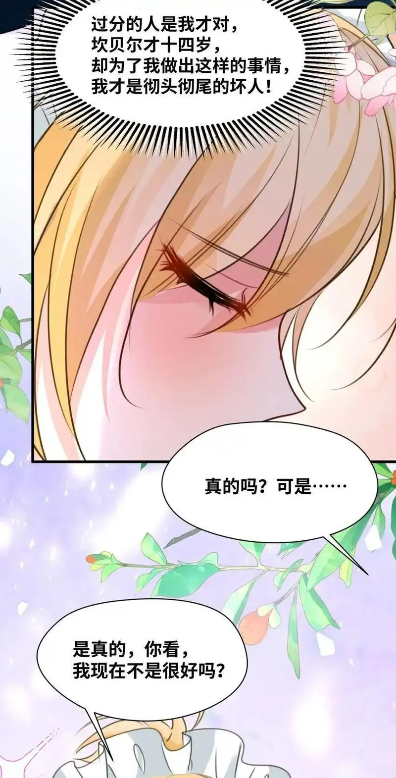 吸血鬼小姐的欺负游戏漫画,017 挠人的鞭打43图