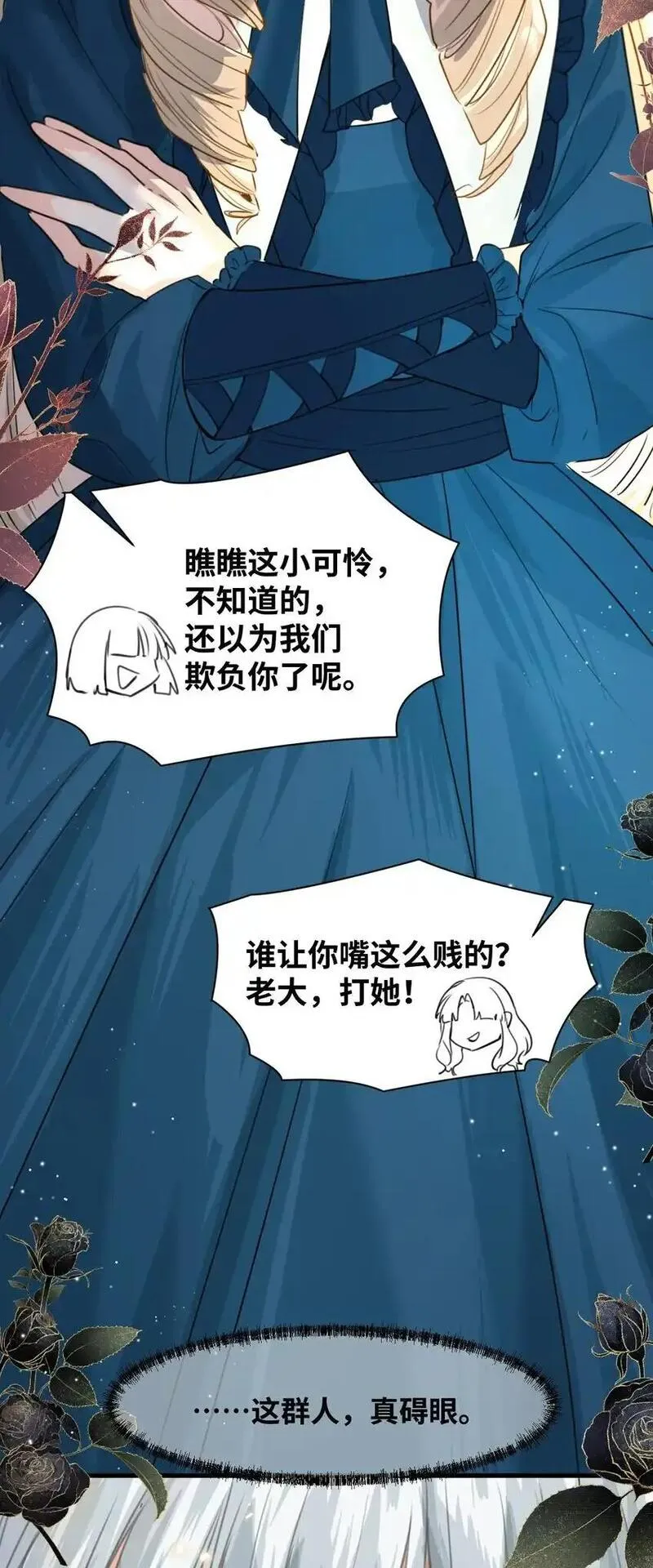 吸血鬼小姐的欺负游戏漫画,018 装可怜的大佬22图