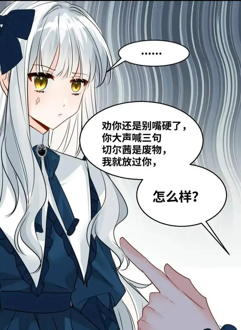 吸血鬼小姐的欺负游戏漫画,018 装可怜的大佬31图