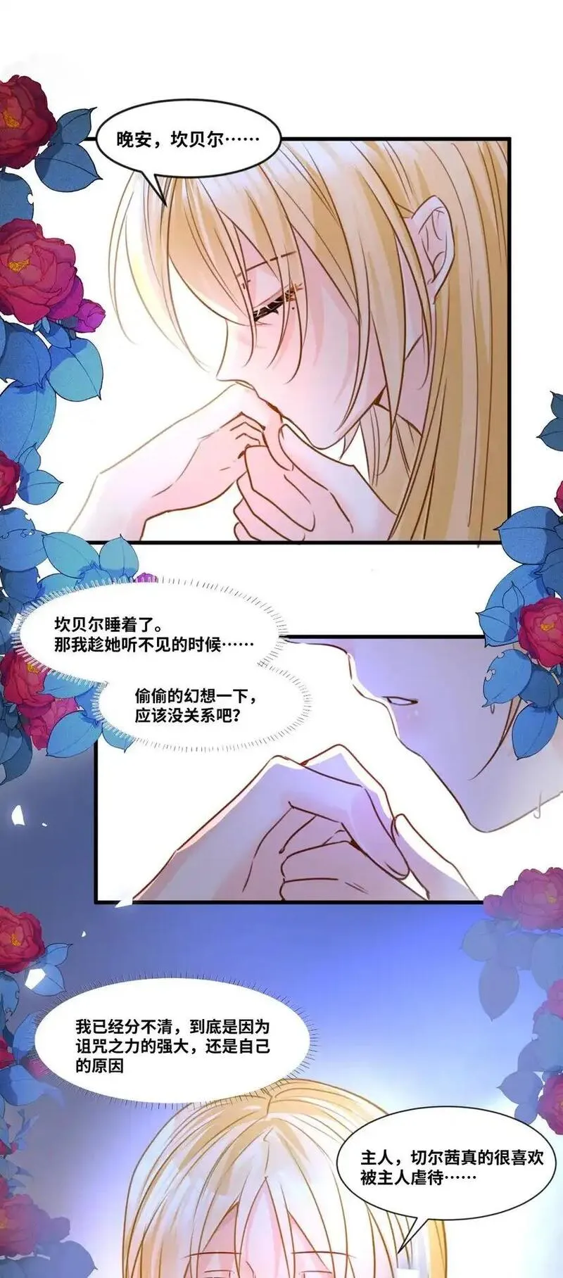 吸血鬼小姐的欺负游戏漫画,020 渴望主人的虐待33图