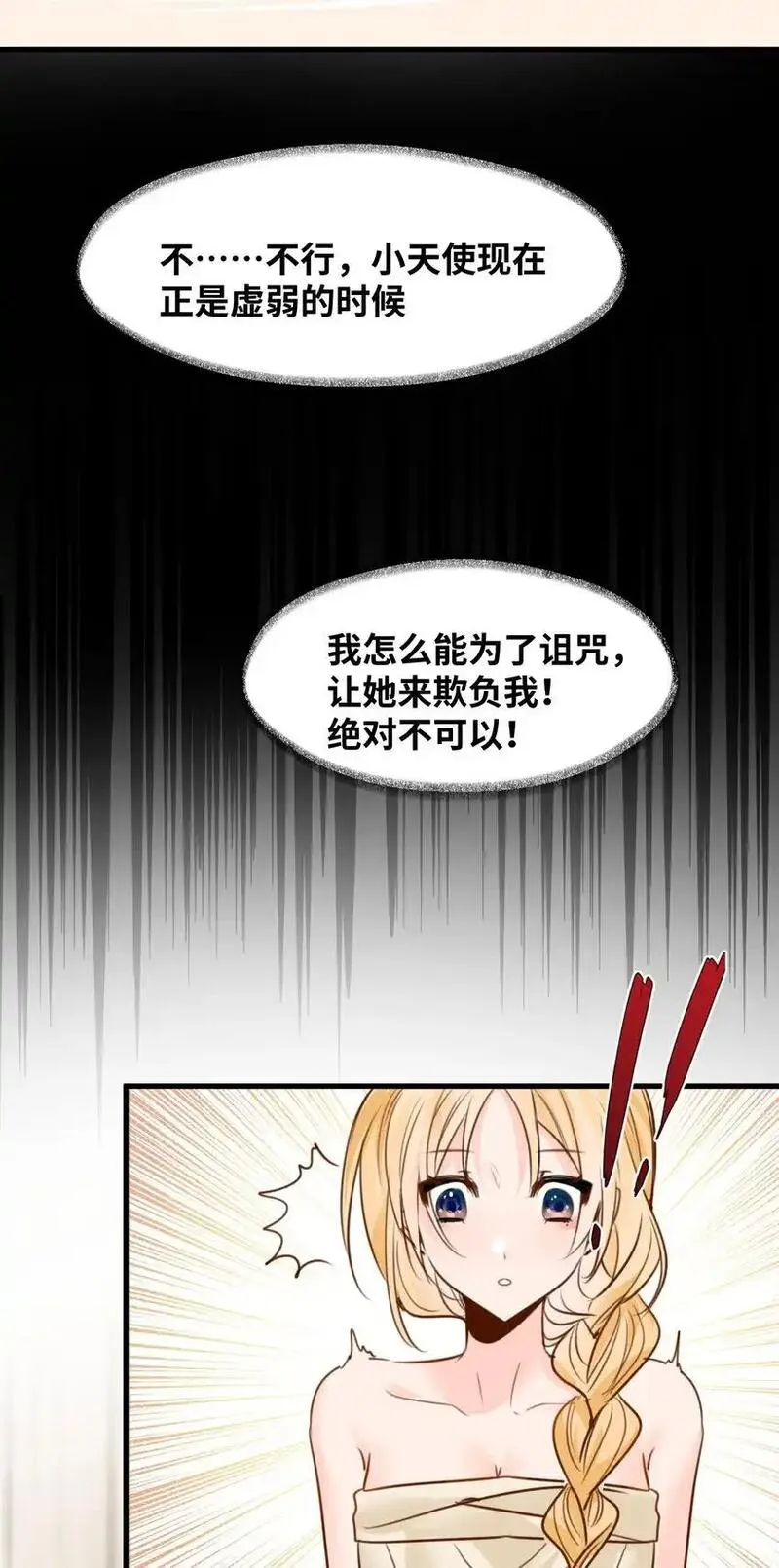 吸血鬼小姐的欺负游戏漫画,020 渴望主人的虐待28图