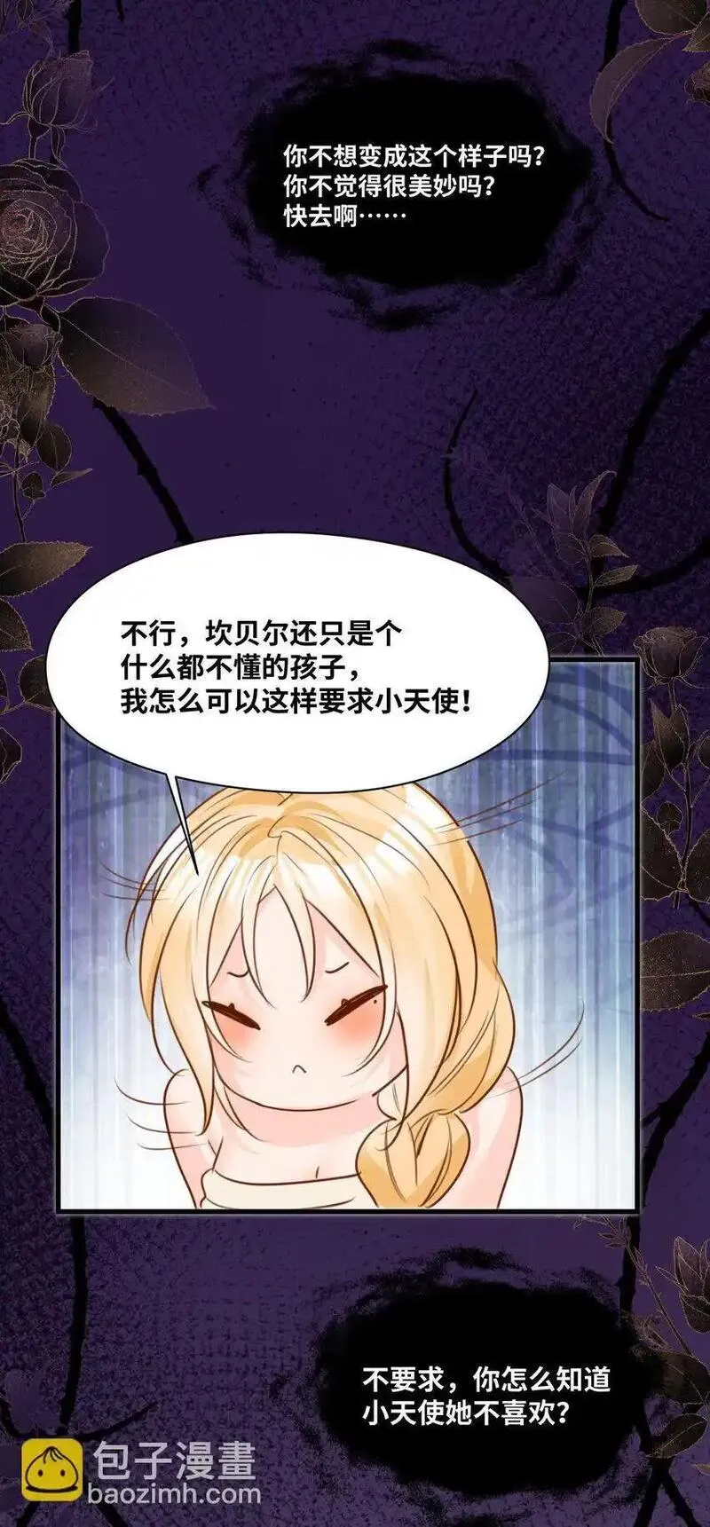 吸血鬼小姐的欺负游戏漫画,020 渴望主人的虐待26图