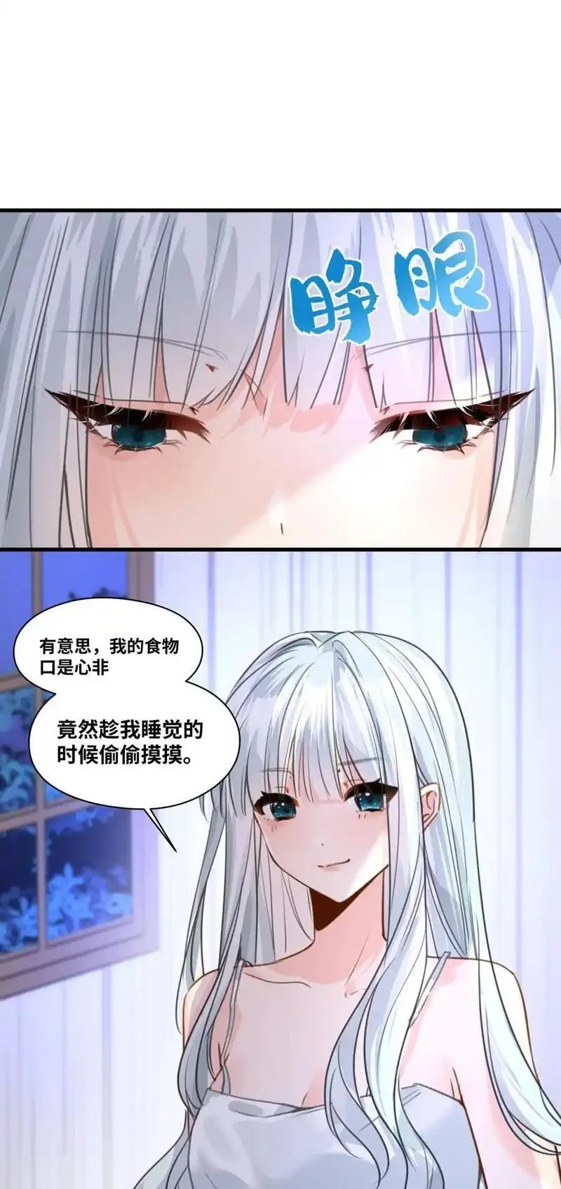 吸血鬼小姐的欺负游戏漫画,021 巫女的诅咒11图