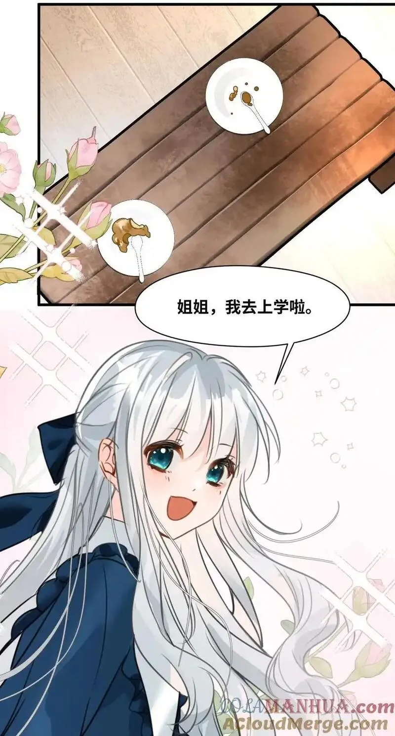 吸血鬼小姐的欺负游戏漫画,021 巫女的诅咒49图