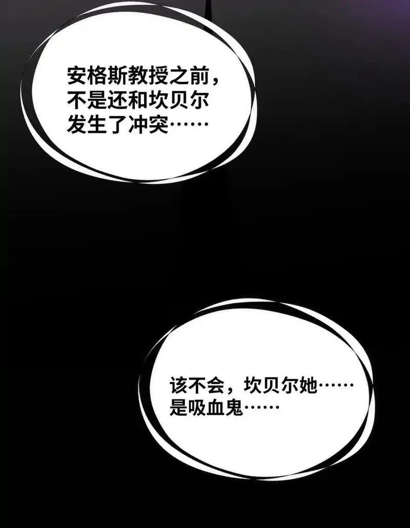 吸血鬼小姐的欺负游戏漫画,022 解除诅咒的方法39图