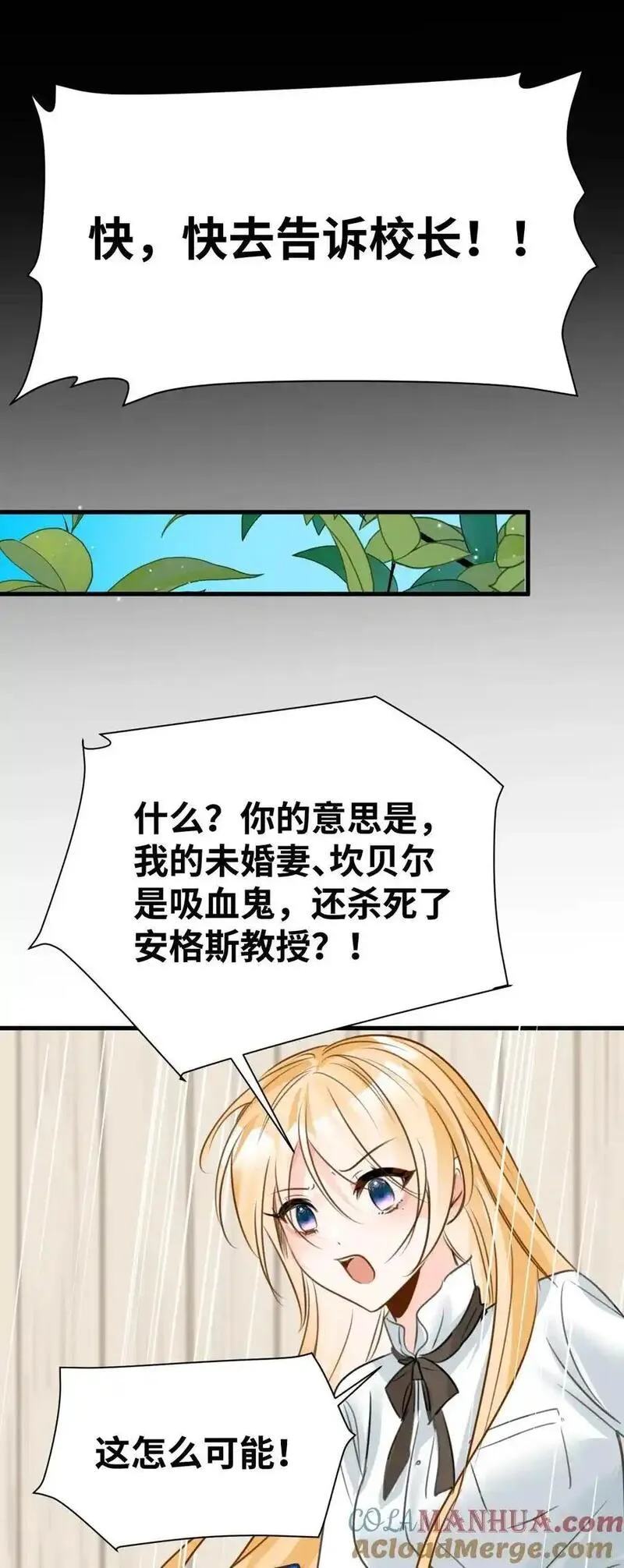 吸血鬼小姐的欺负游戏漫画,022 解除诅咒的方法40图