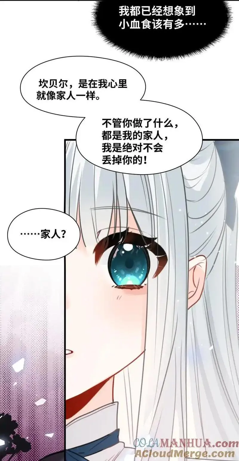 吸血鬼小姐的欺负游戏小说漫画,024 温暖的家人52图