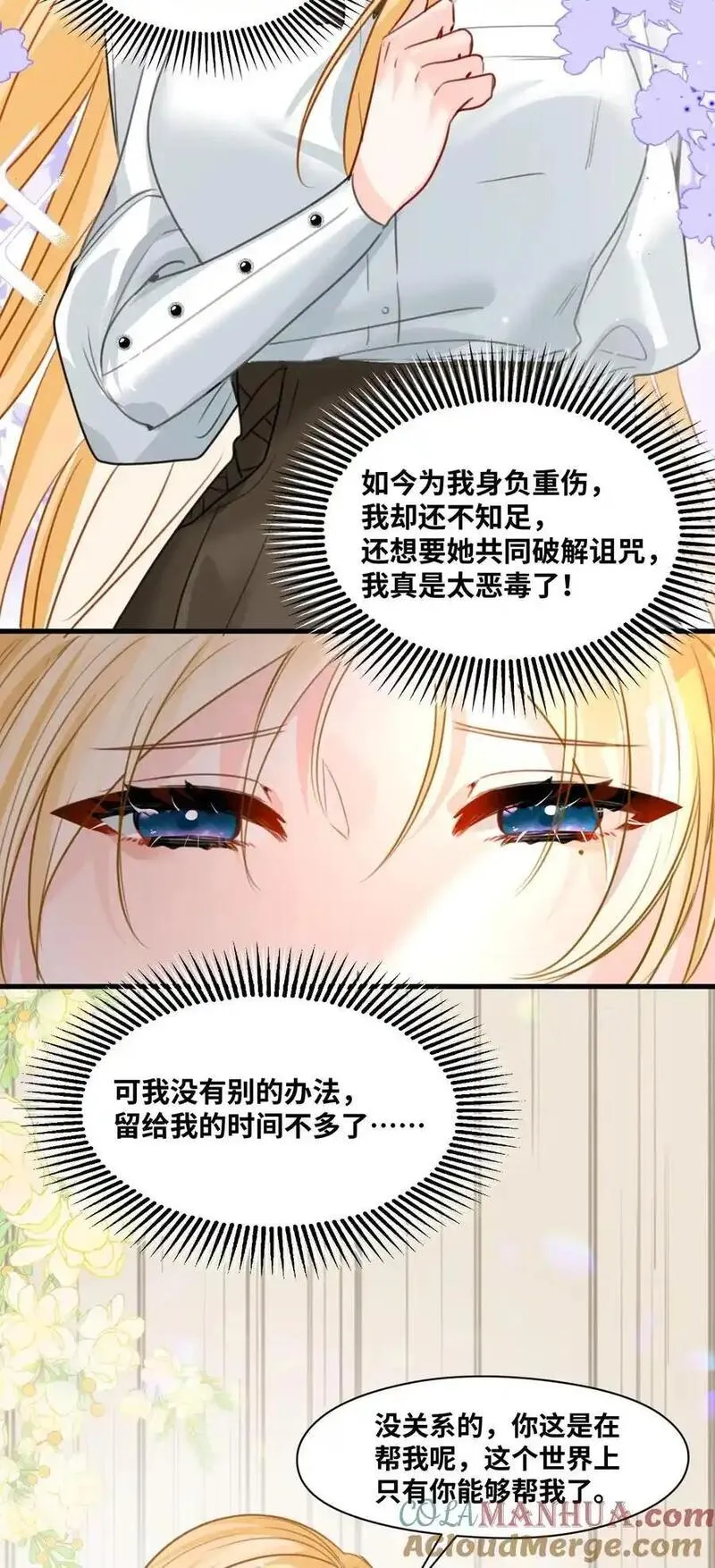 吸血鬼小姐的欺负游戏漫画,025 黑暗中的影子13图