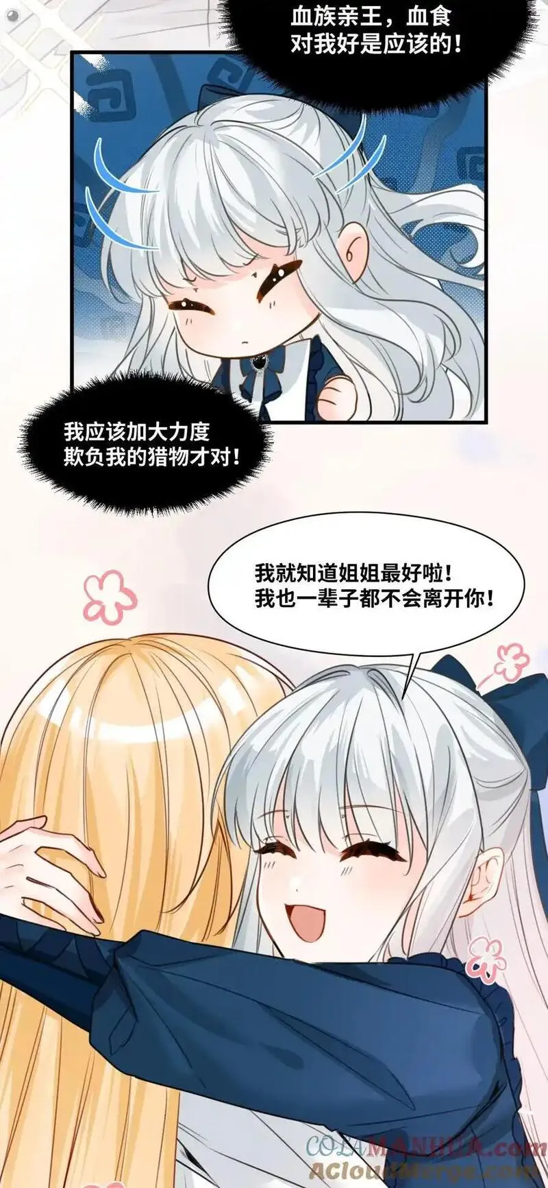 吸血鬼小姐的欺负游戏漫画,025 黑暗中的影子5图