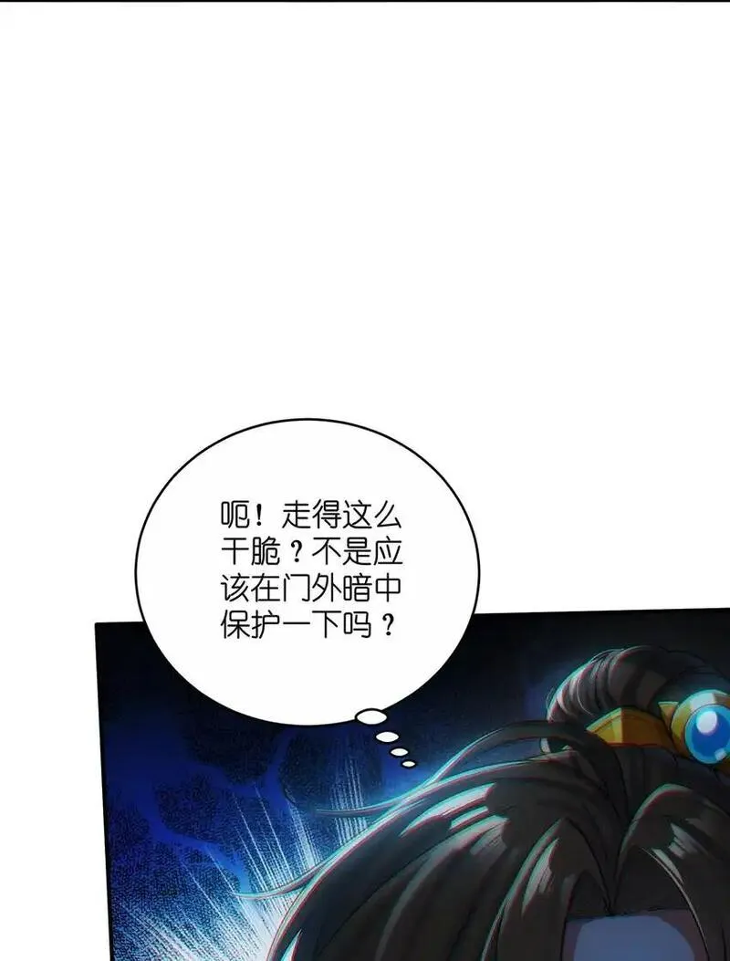 仙子且慢！请听我狡辩。漫画,2 他这话是什么意思？9图