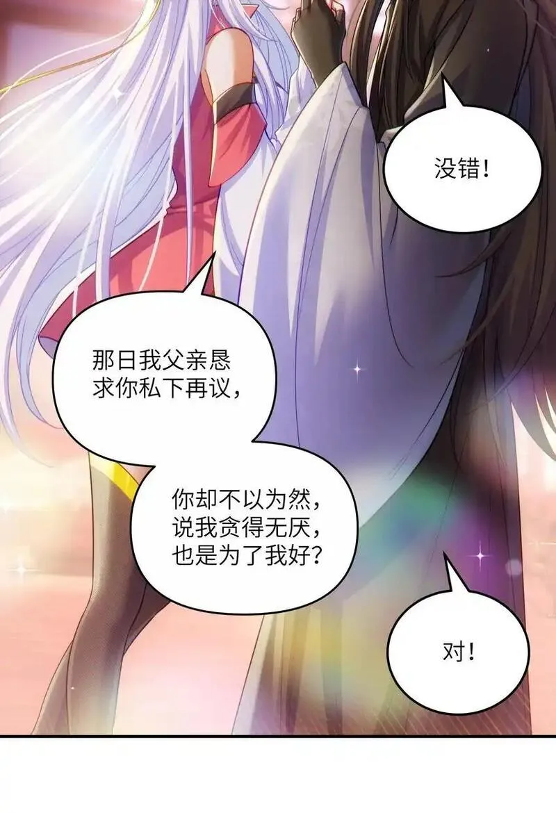 仙子且慢！请听我狡辩。漫画,2 他这话是什么意思？13图