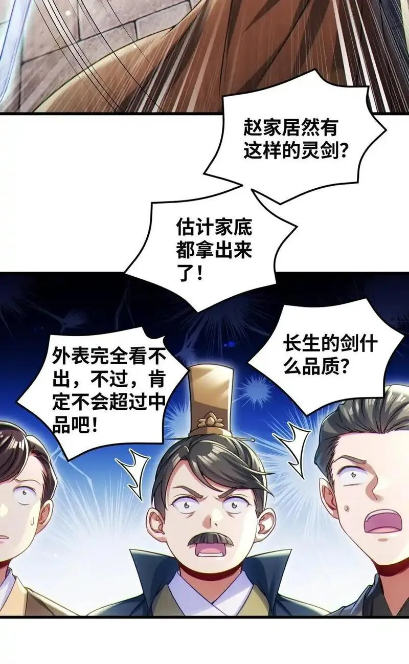 仙子且慢！请听我狡辩。漫画,5 你在嫌弃我？30图