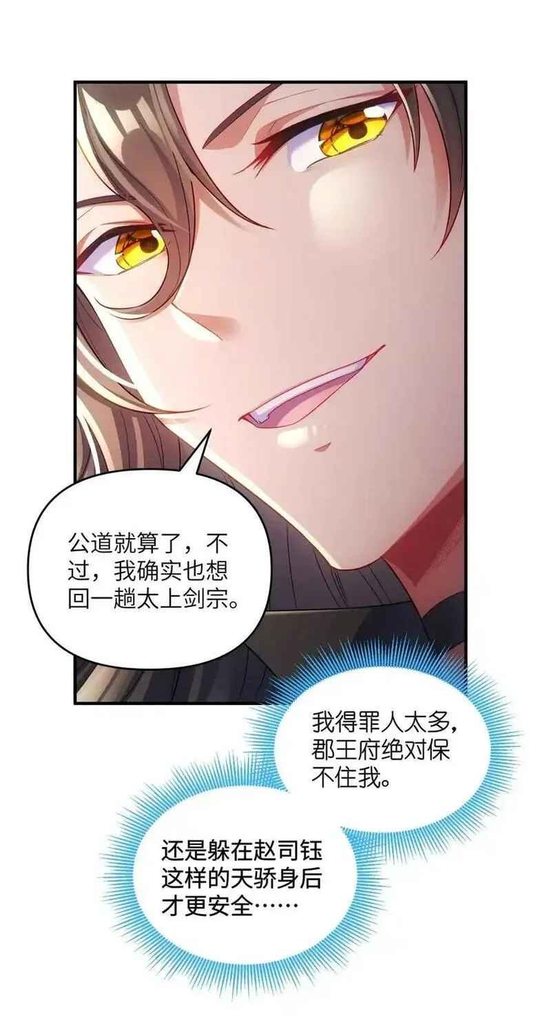 仙子且慢！请听我狡辩。漫画,6 对付病娇的一百种方法~24图