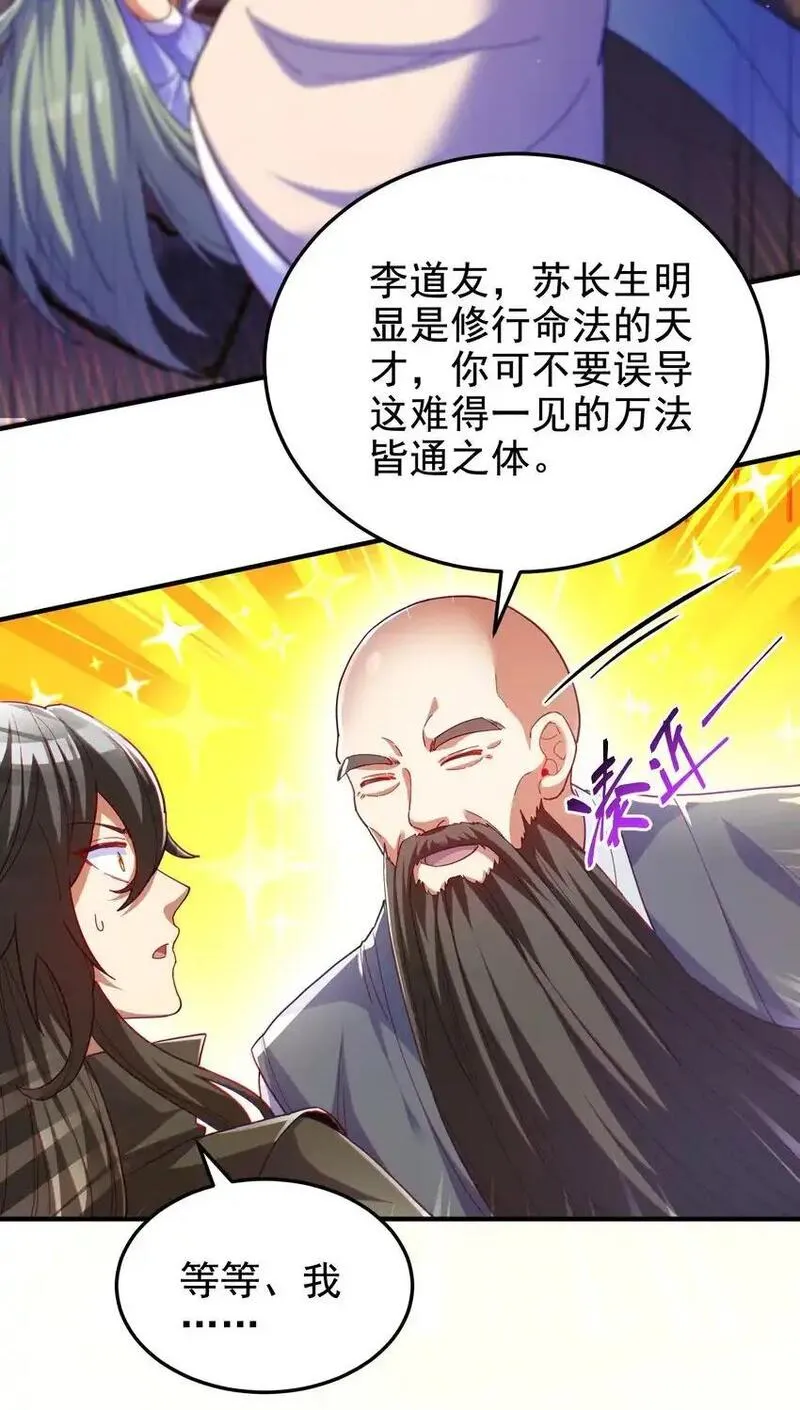 仙子且慢！请听我狡辩。漫画,8 苏长生，你看上的人是废物61图