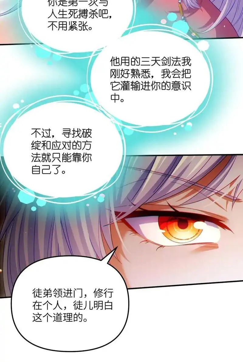 仙子且慢！请听我狡辩。漫画,8 苏长生，你看上的人是废物22图