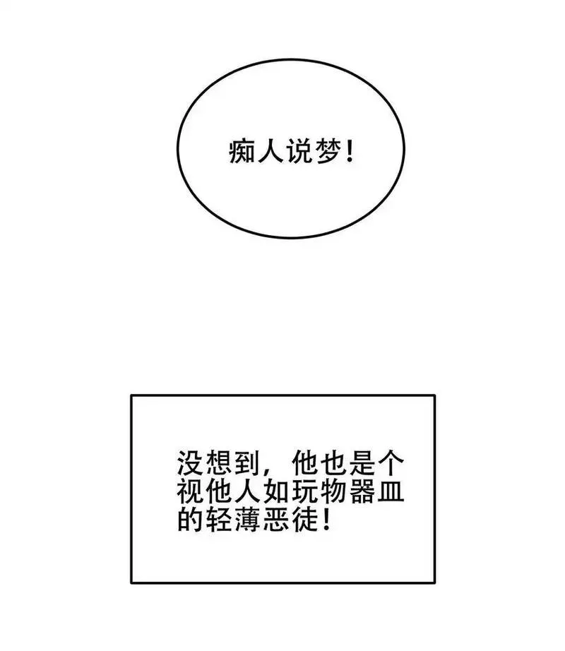 仙子且慢！请听我狡辩。漫画,10 司钰你要干&hellip;&hellip;什么？55图