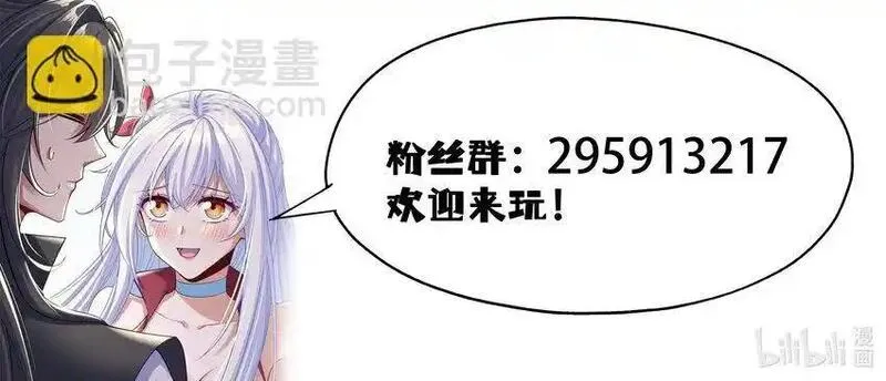 仙子且慢！请听我狡辩。漫画,10 司钰你要干&hellip;&hellip;什么？66图