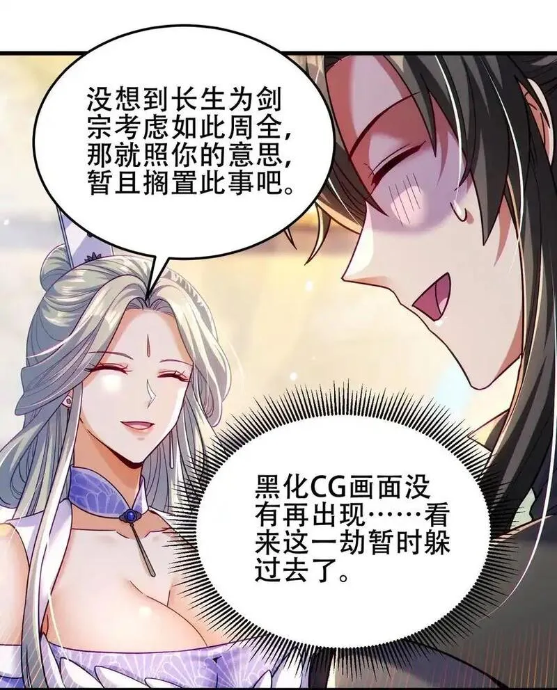 仙子且慢！请听我狡辩。漫画,11 抱未来魔主大腿的正确姿势9图