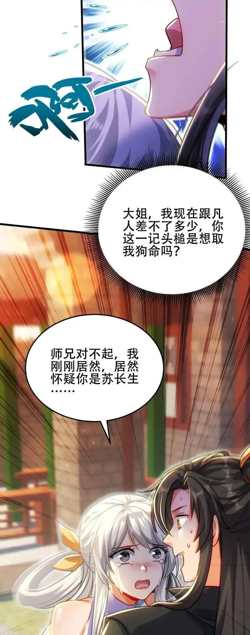 仙子且慢！请听我狡辩。漫画,12 对不起，我居然怀疑你是苏长生&hellip;&hellip;60图