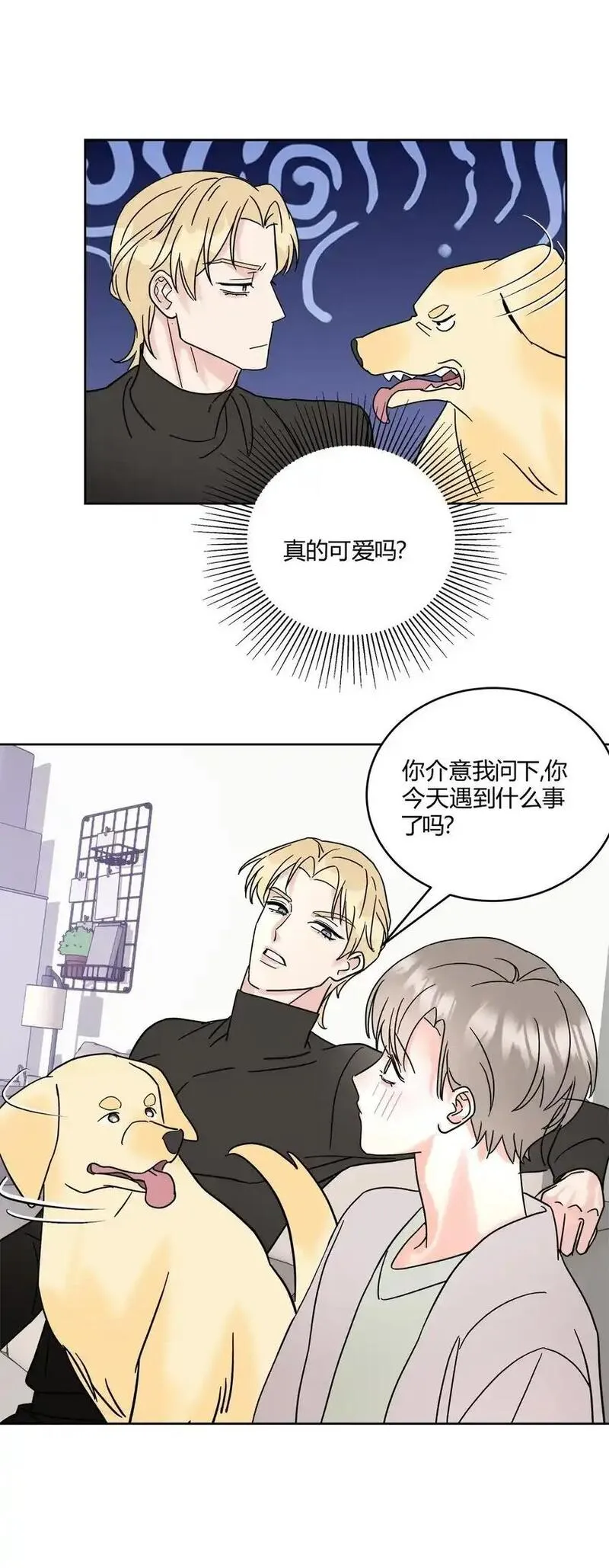 我的便宜哥哥漫画,04 诡计多端的&hellip;&hellip;21图