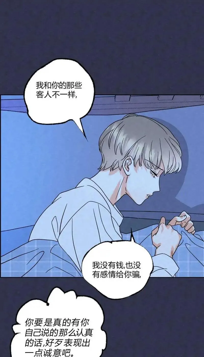 我的便宜哥哥漫画,05 怕怕&hellip;&hellip;7图