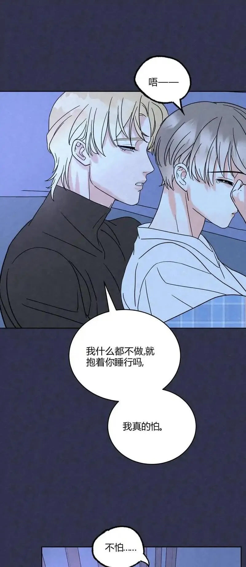 我的便宜哥哥漫画,05 怕怕&hellip;&hellip;31图