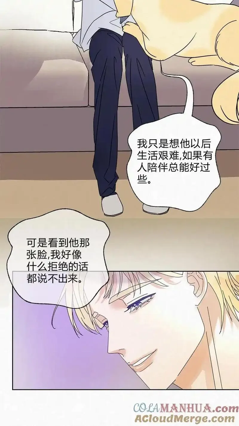 我的便宜哥哥漫画,09 说好玩玩而已呢13图