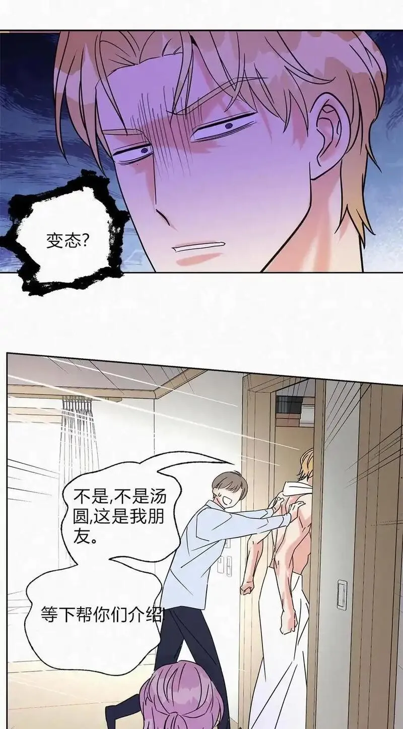 我的便宜哥哥漫画,09 说好玩玩而已呢20图