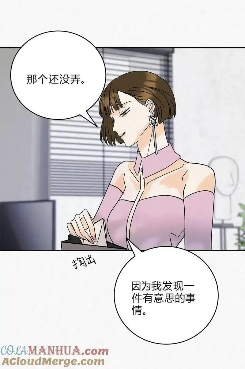 我的便宜哥哥漫画,10 动心了？29图