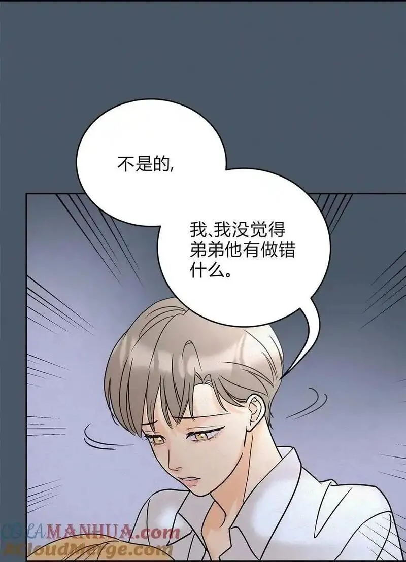 我的便宜哥哥漫画,10 动心了？9图