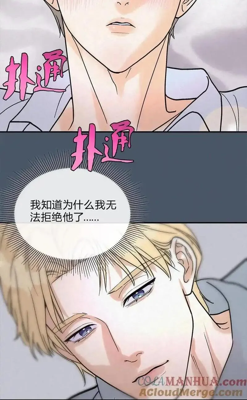 我的便宜哥哥漫画,10 动心了？23图