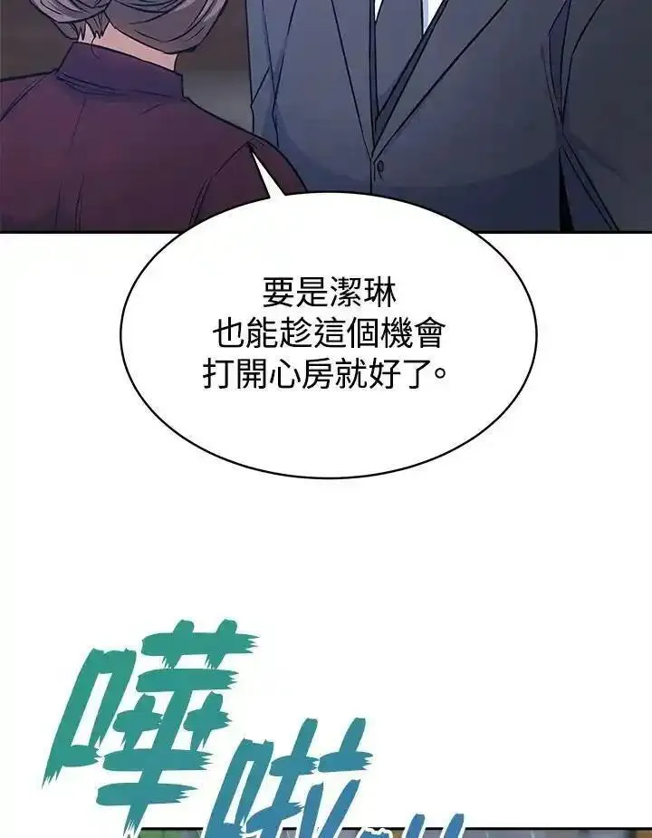 完结后的伊万杰琳全集漫画,第17话14图