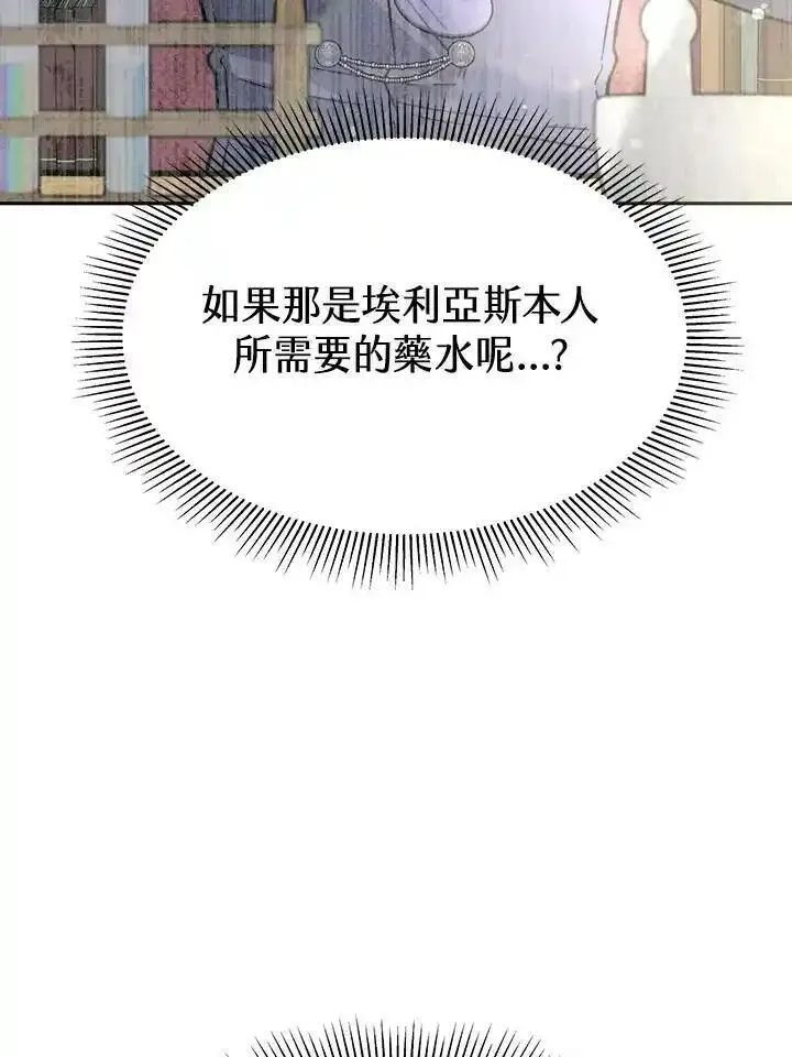 完结后的伊万杰琳全集漫画,第17话90图