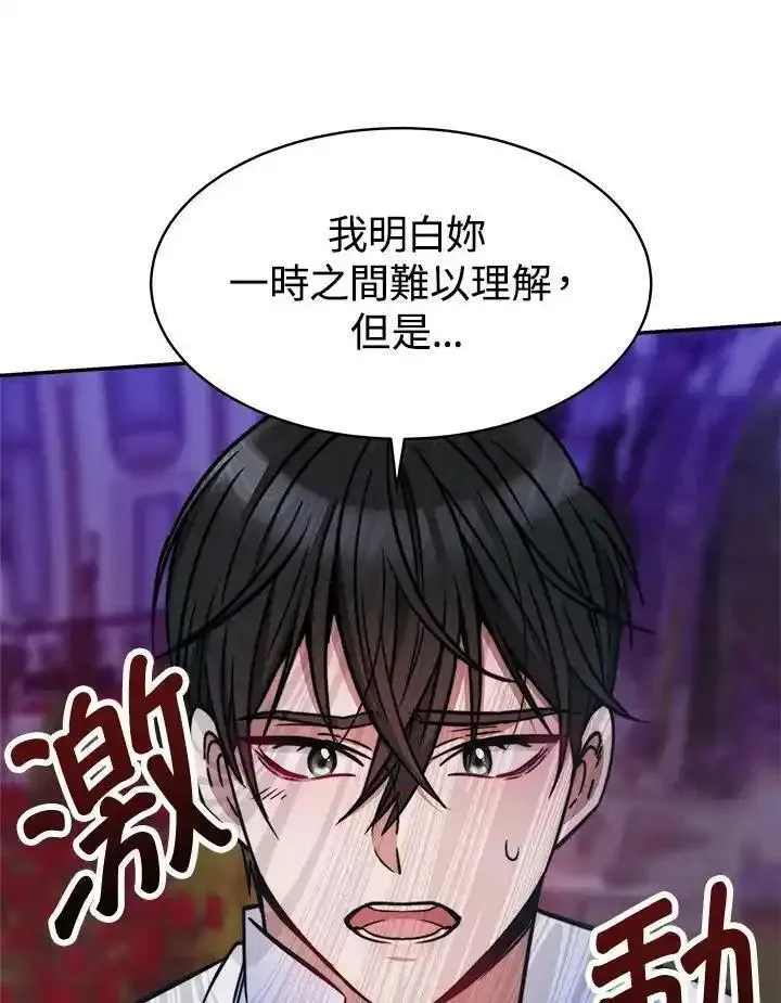 完结后的伊万杰琳全集漫画,第17话22图