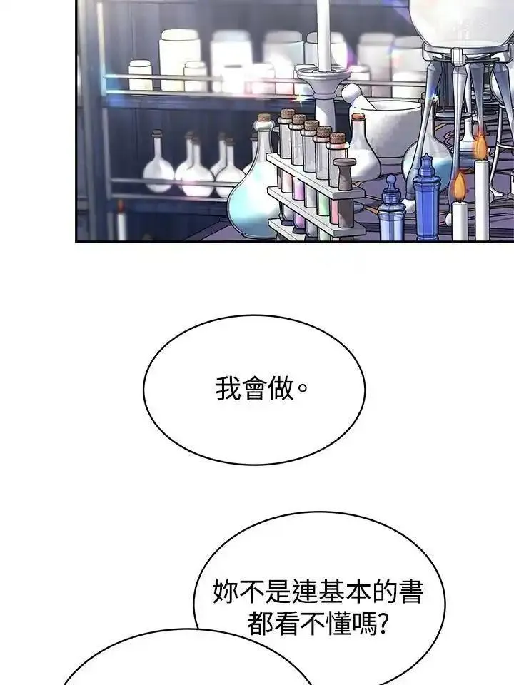 完结后的伊万杰琳全集漫画,第17话59图