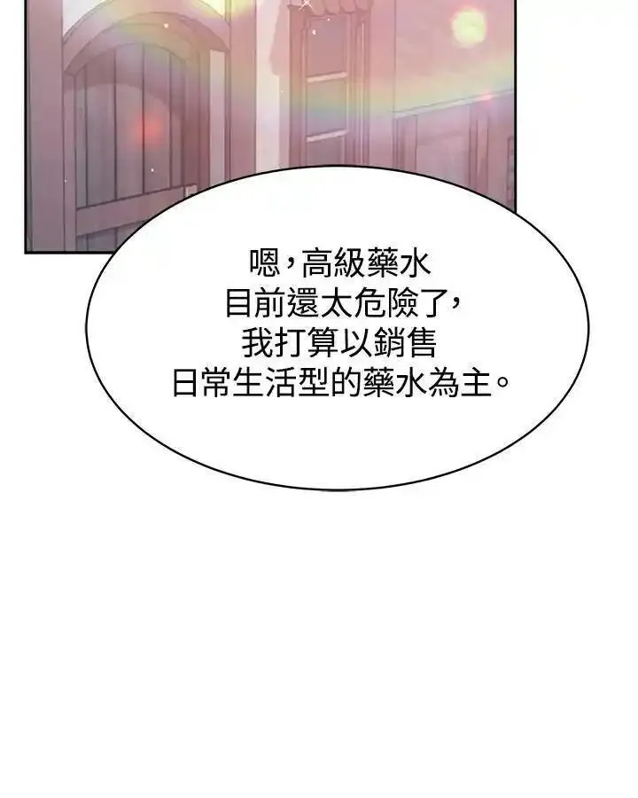 完结后的伊万杰琳全集漫画,第26话87图