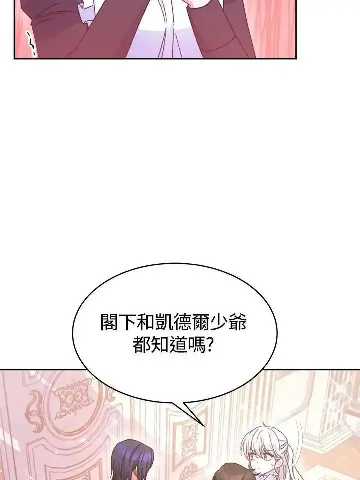 完结后的伊万杰琳全集漫画,第26话104图