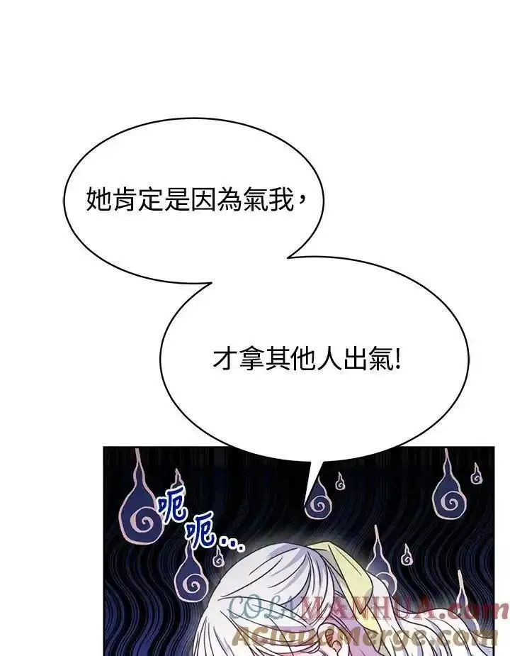 完结后的伊万杰琳全集漫画,第26话73图