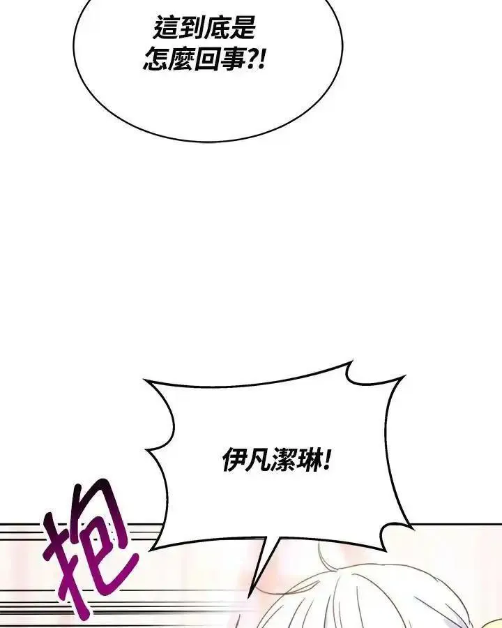 完结后的伊万杰琳全集漫画,第26话96图