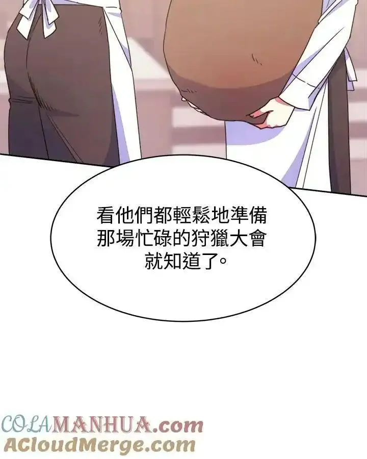 完结后的伊万杰琳全集漫画,第26话85图