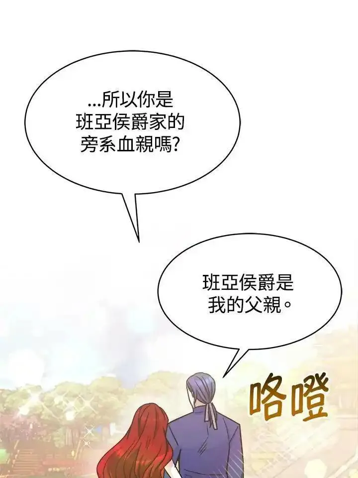 完结后的伊万杰琳全集漫画,第26话24图